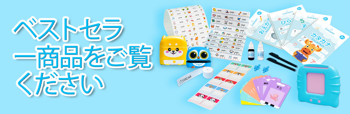 当店のベストセラー – TheKiddoSpace JP | カスタムネームスタンプ