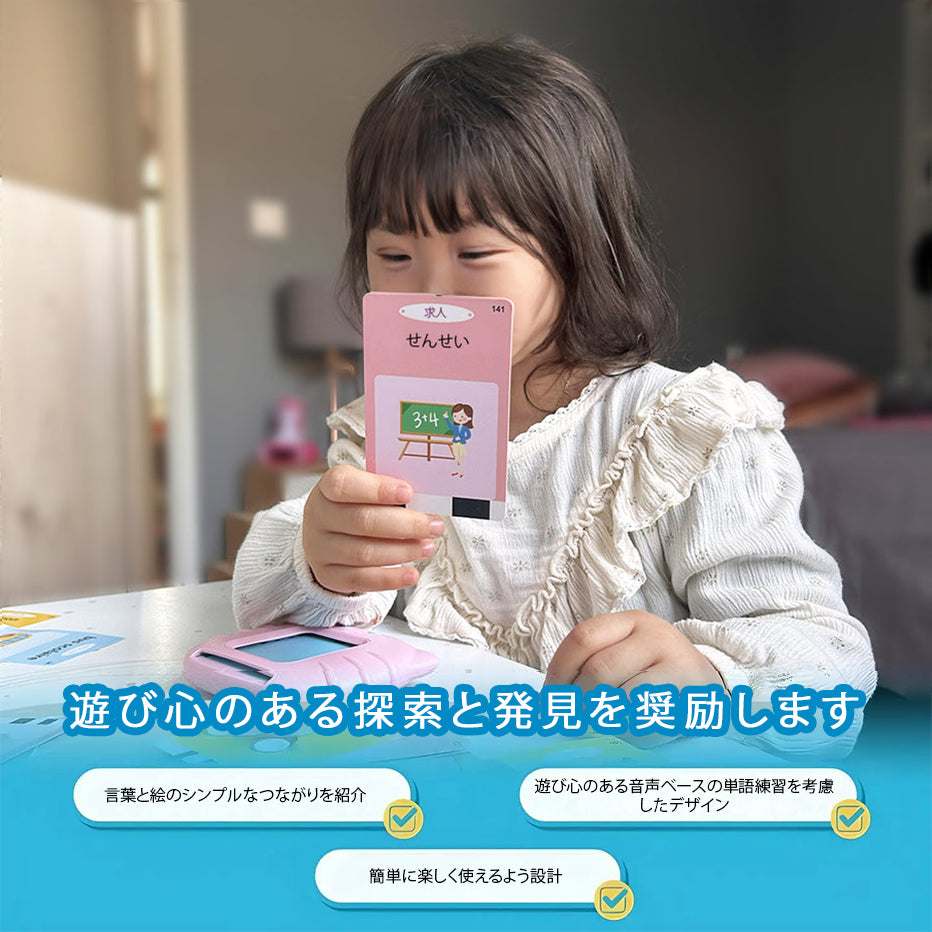 キッドスペースのおしゃべりフラッシュカード